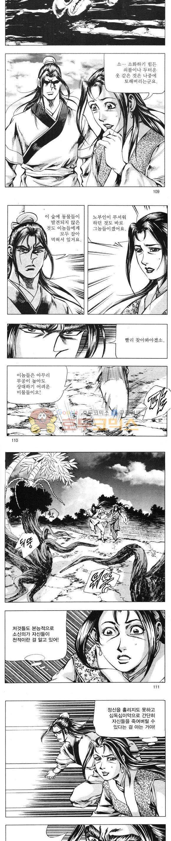 무적의생 24권 32