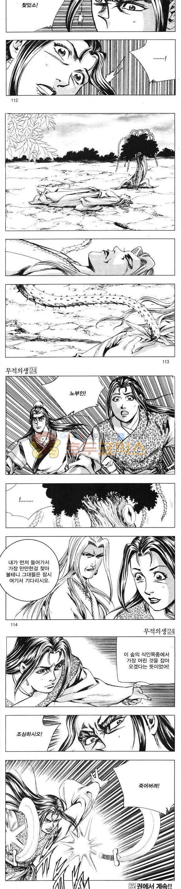 무적의생 24권 33