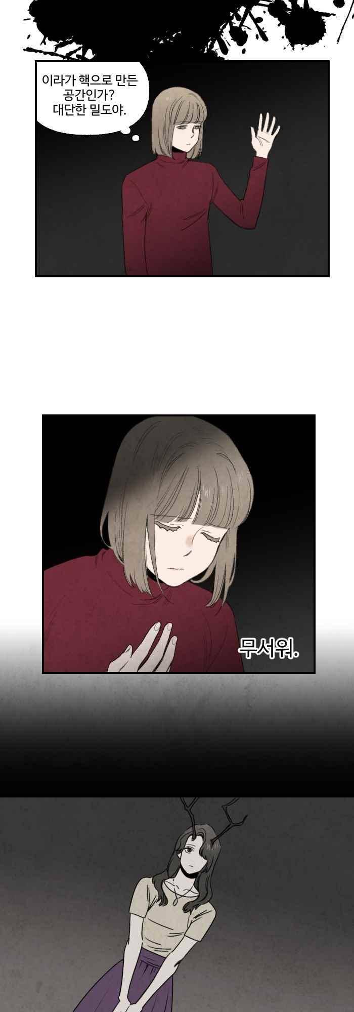 언더메이즈 86화 3