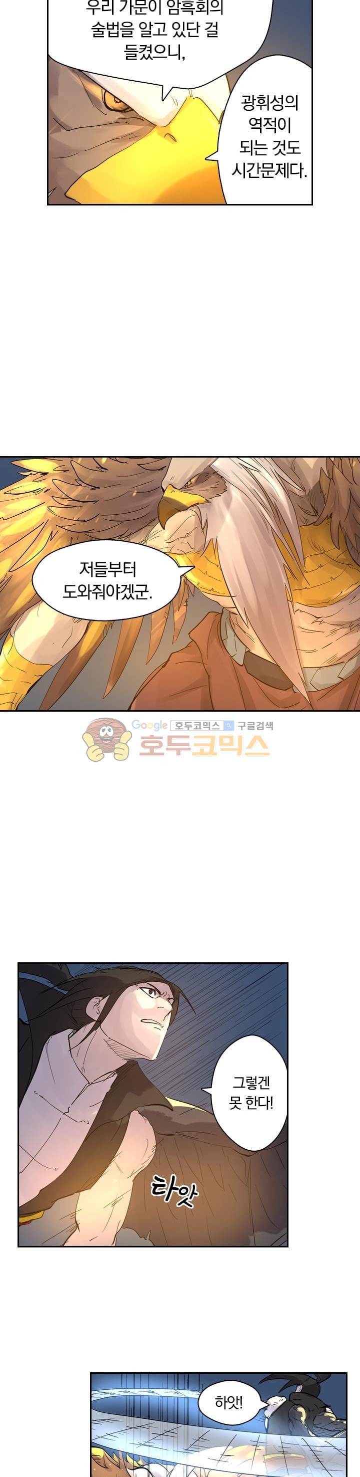 요신기 239화 12