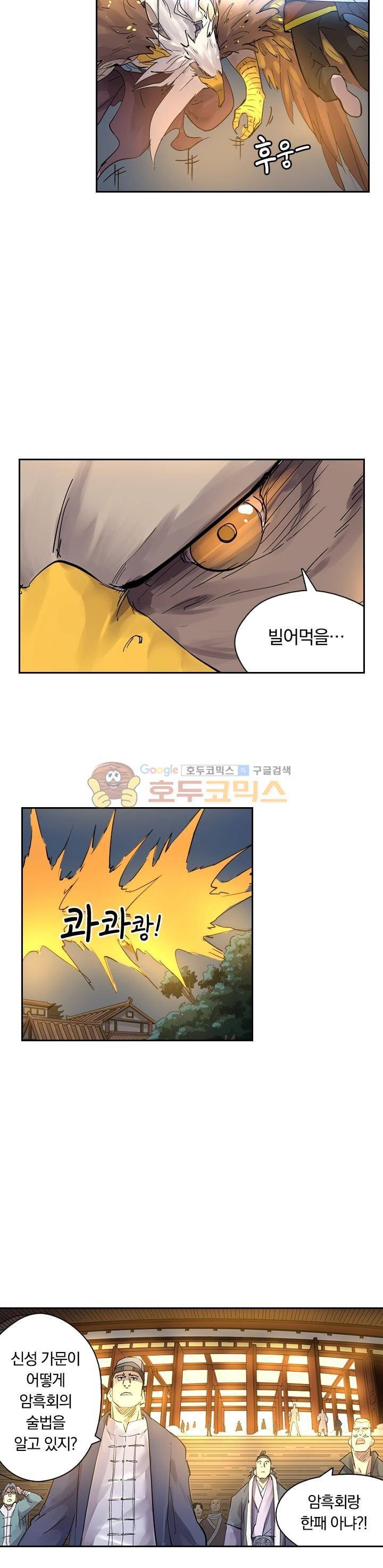 요신기 239화 13