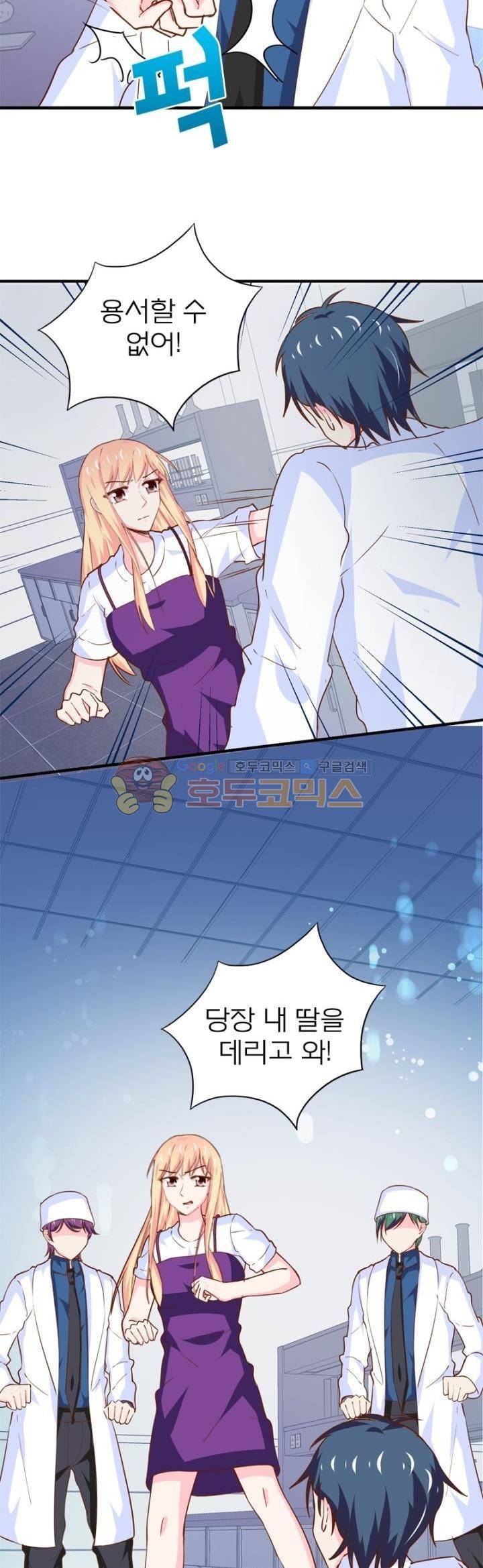 눈 떠보니 네가 왜? 176화 2