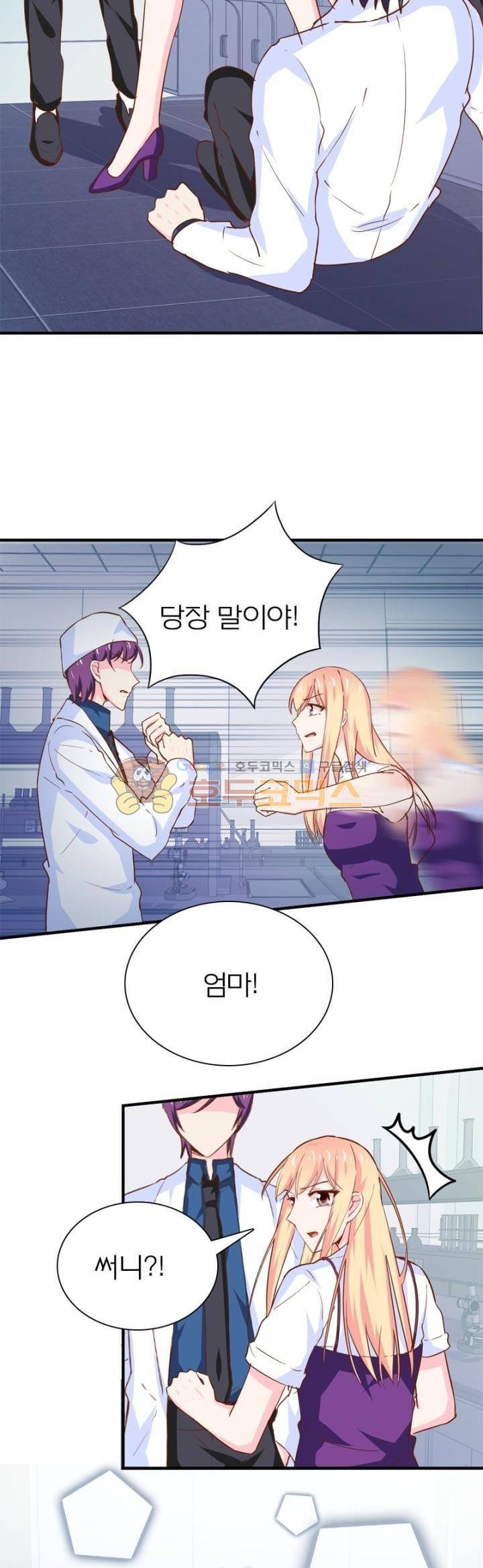 눈 떠보니 네가 왜? 176화 3