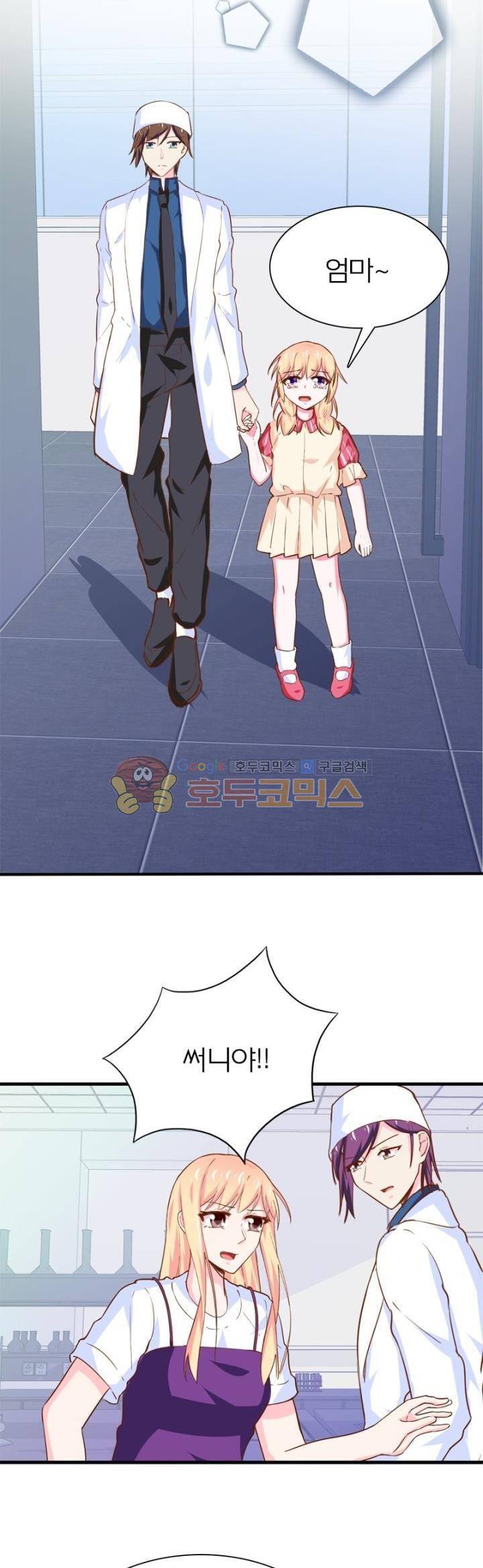 눈 떠보니 네가 왜? 176화 4