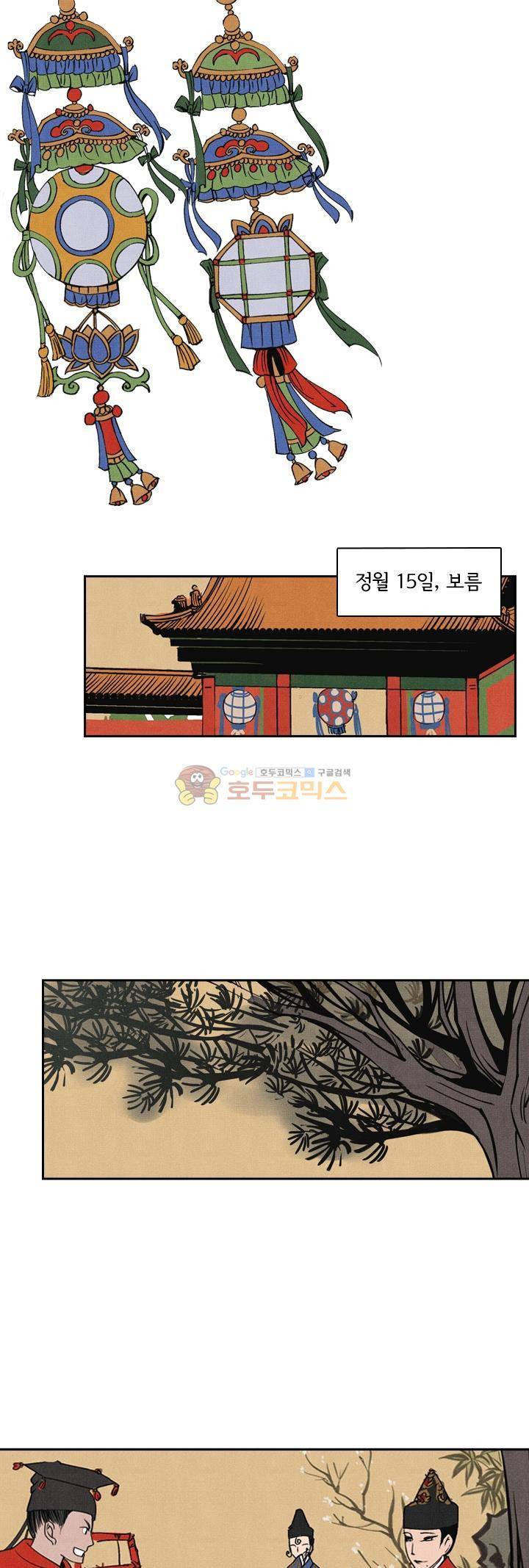 꽃보다 내시 47화 1