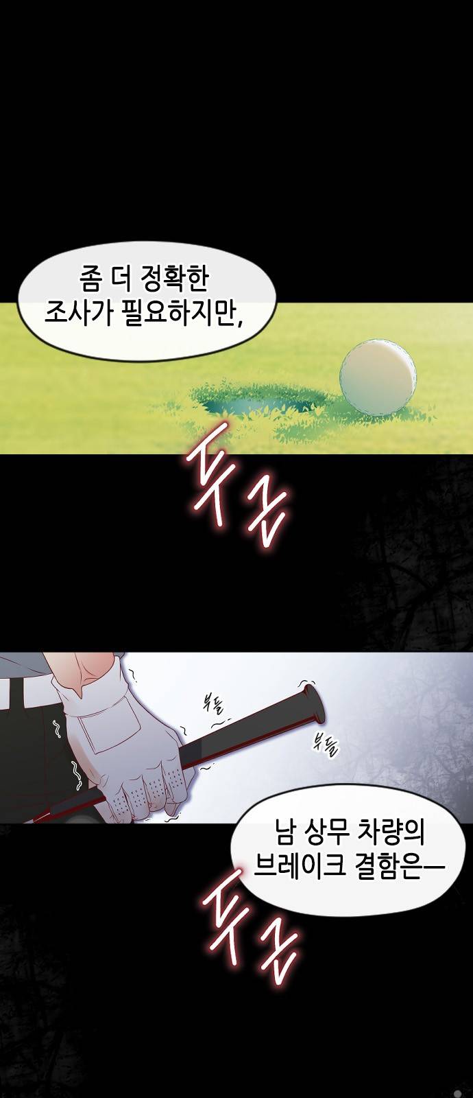 날 가져요 21화 1