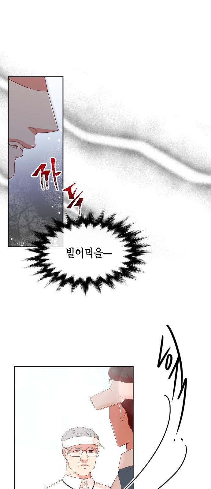 날 가져요 21화 4