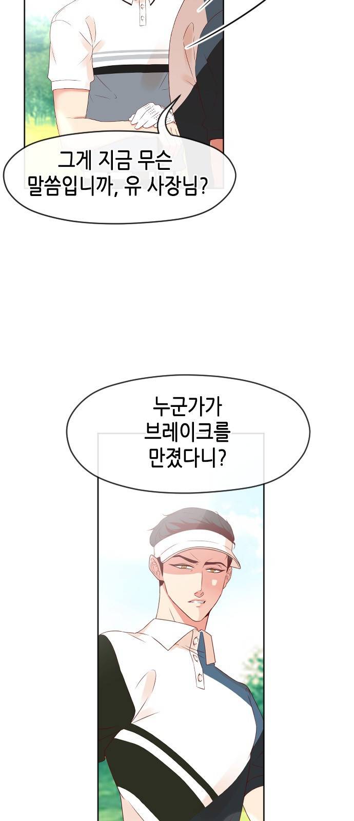 날 가져요 21화 5