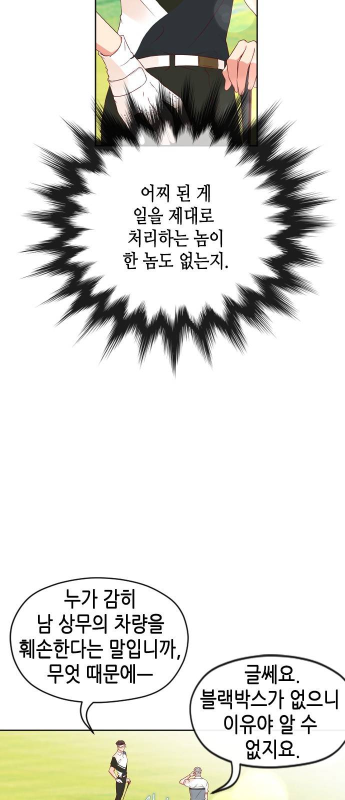 날 가져요 21화 6