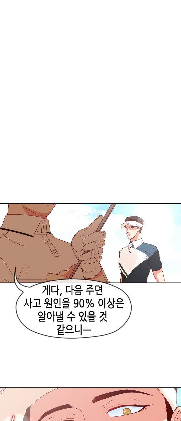 날 가져요 21화 8
