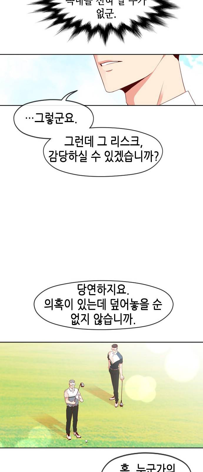 날 가져요 21화 10