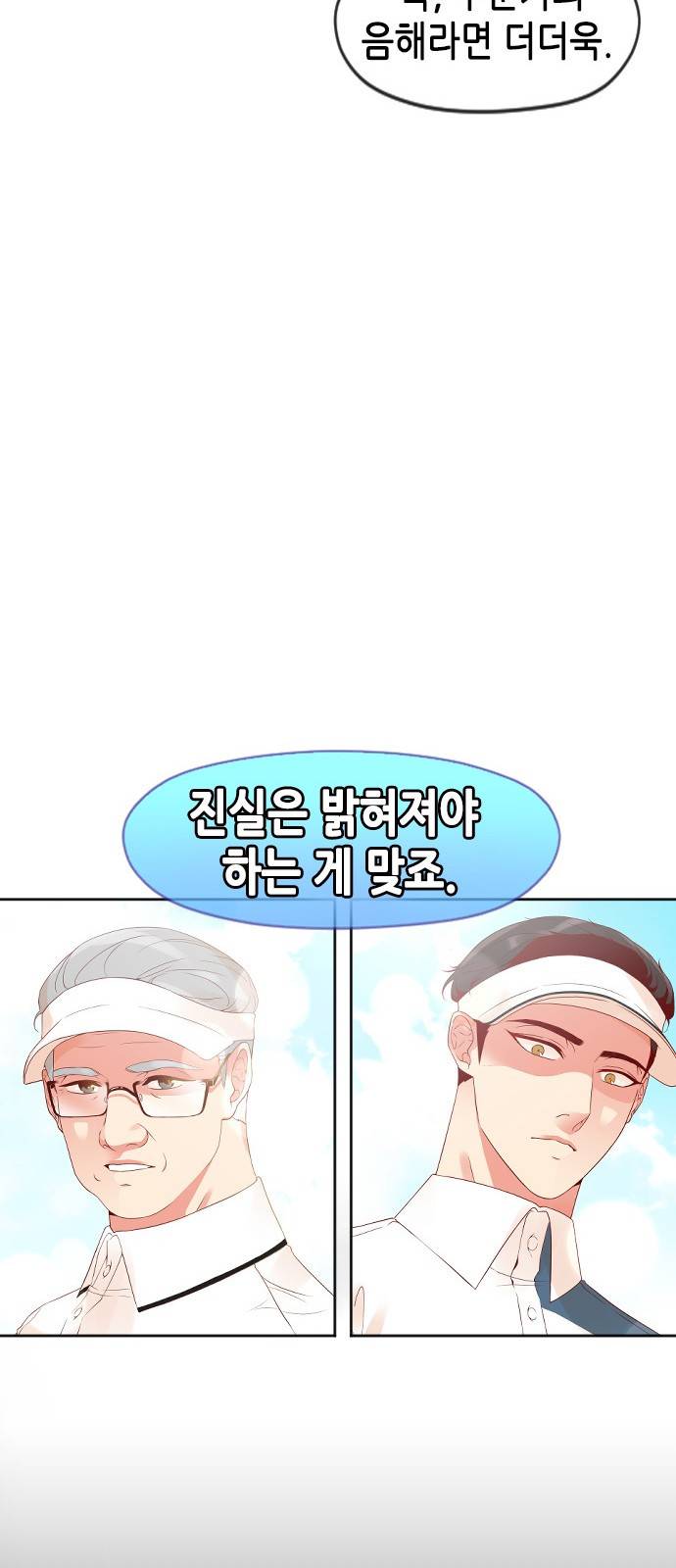 날 가져요 21화 11