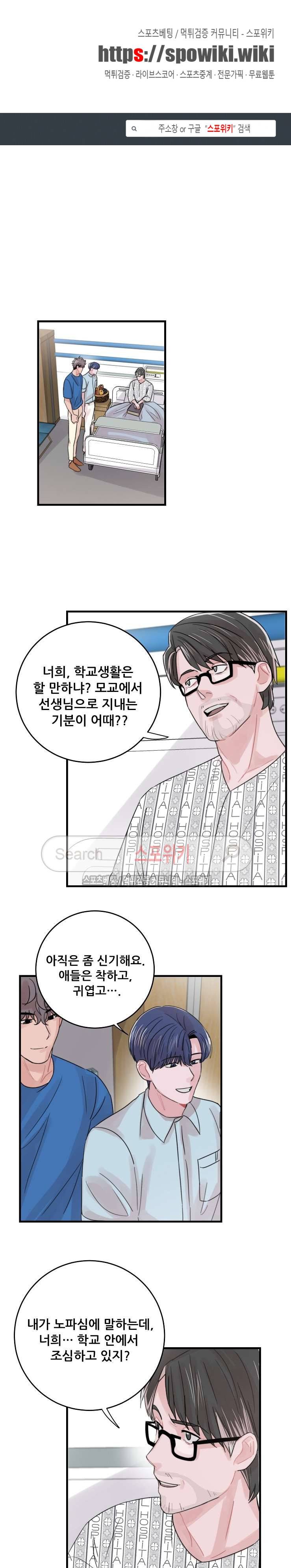 입술이 닿기까지 44화 1