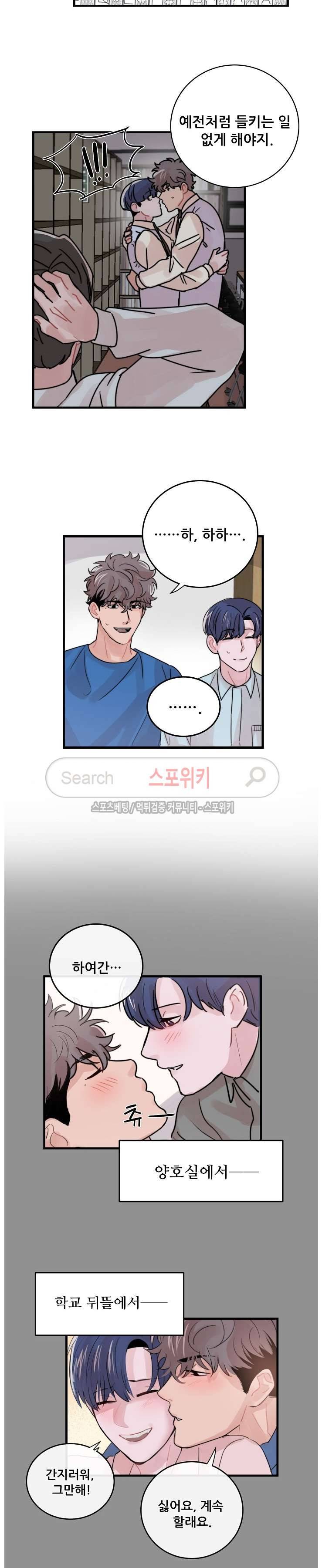 입술이 닿기까지 44화 2