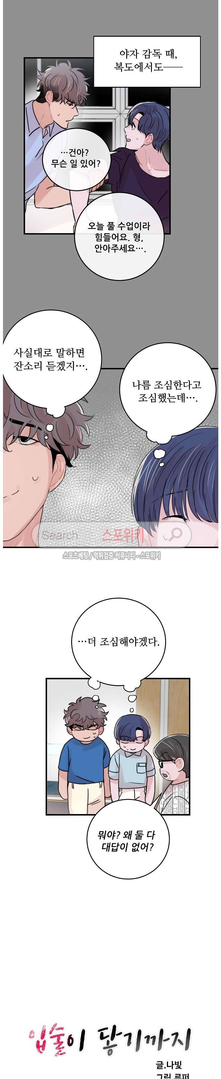 입술이 닿기까지 44화 3