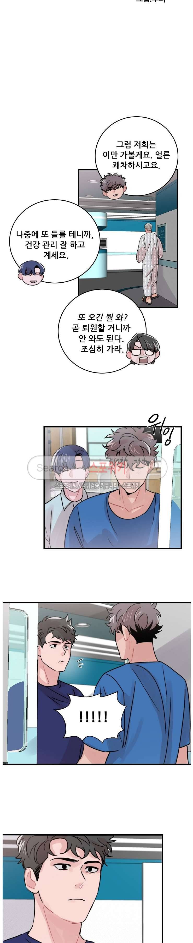 입술이 닿기까지 44화 4