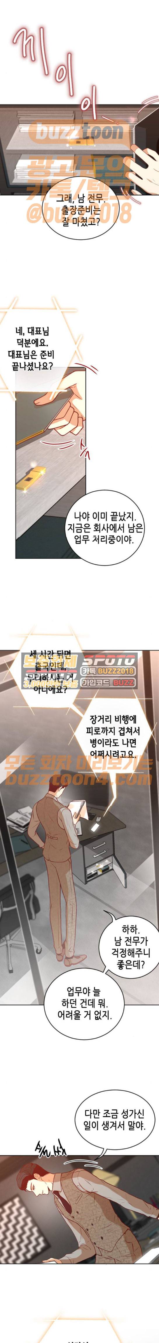 날 가져요 35화 1