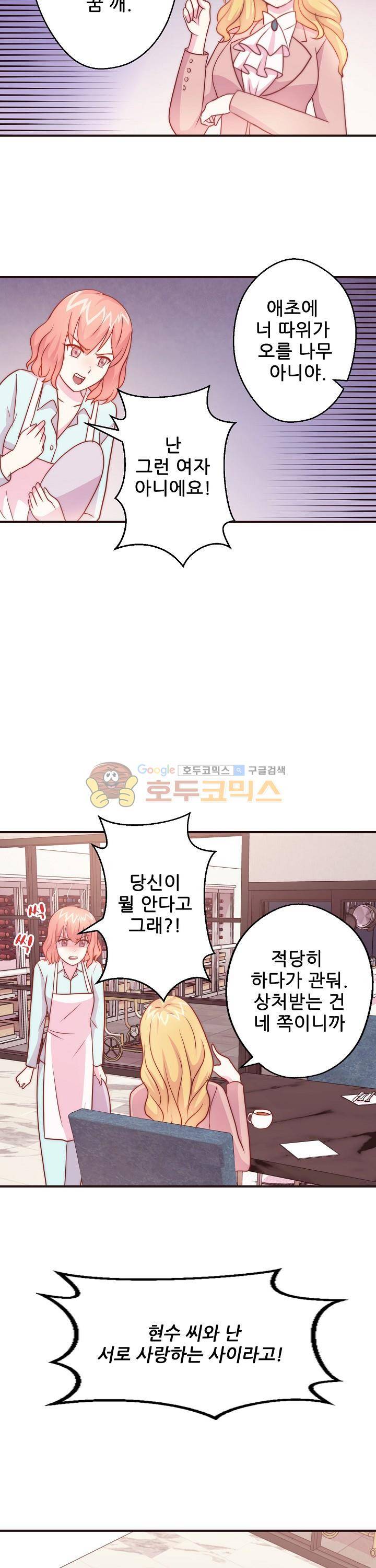 대표님 안 돼요 76화 2