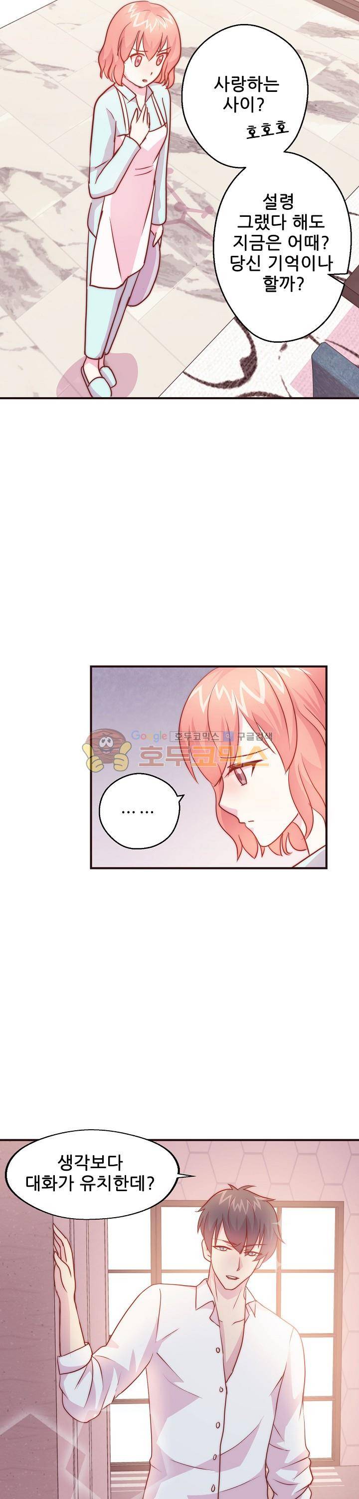 대표님 안 돼요 76화 3