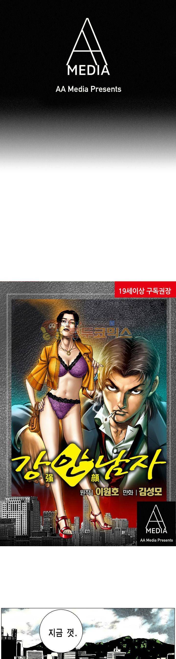 강안남자(완전판) 시즌3 180화 1