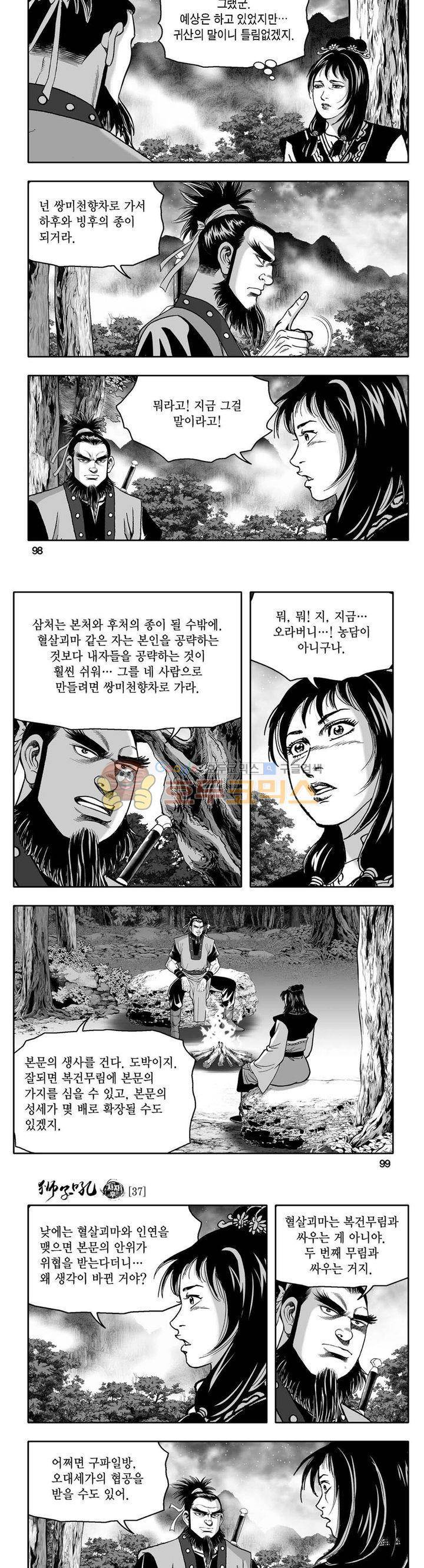 사자후 37권 37