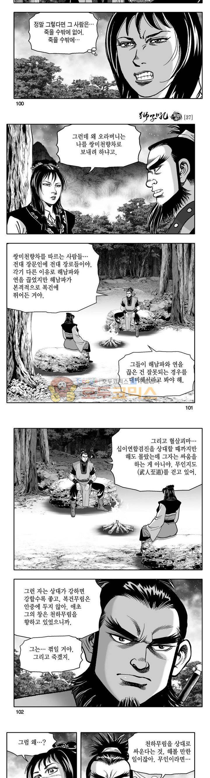 사자후 37권 38