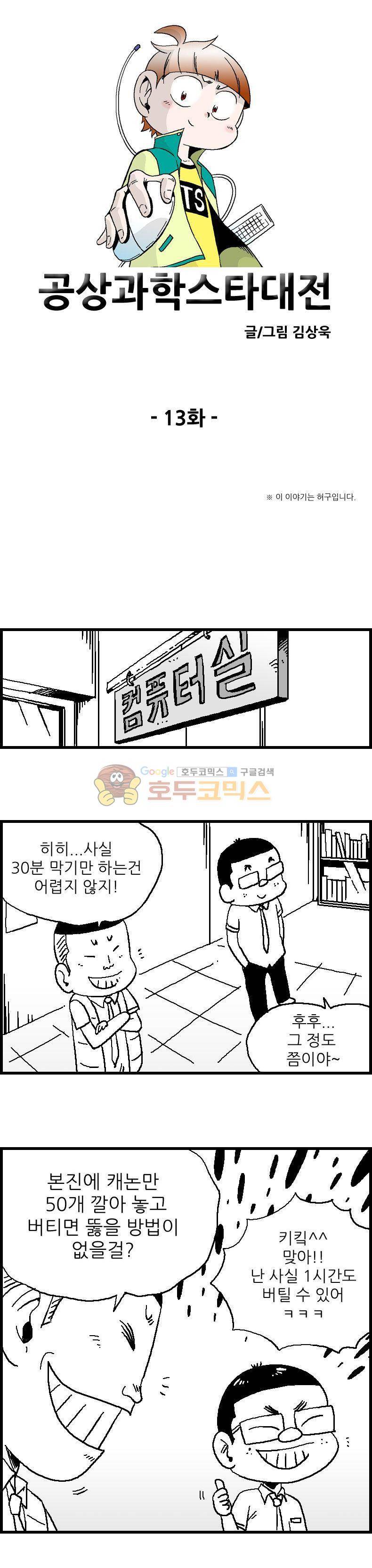 공상과학스타대전 13화 1