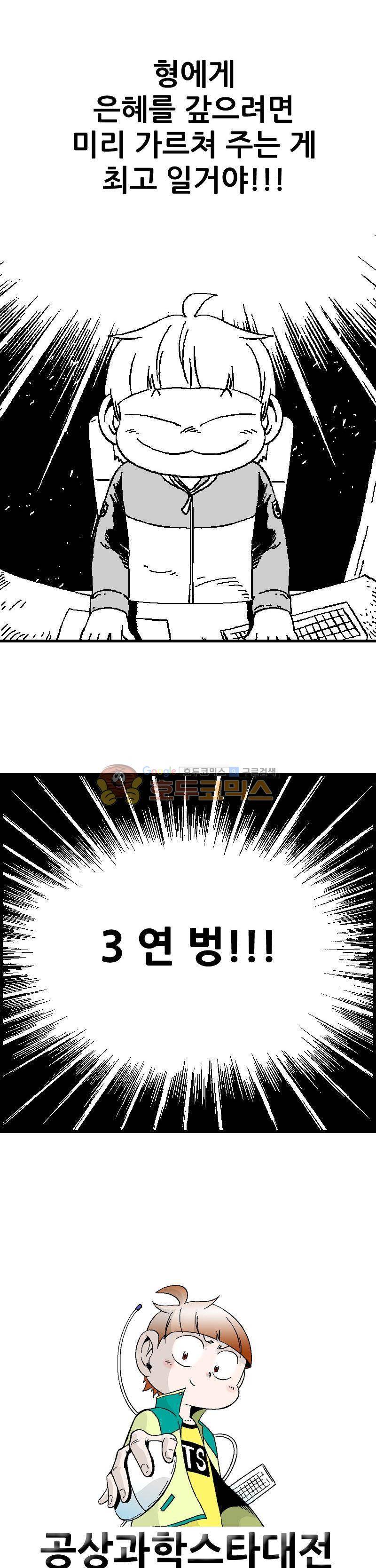 공상과학스타대전 21화 1