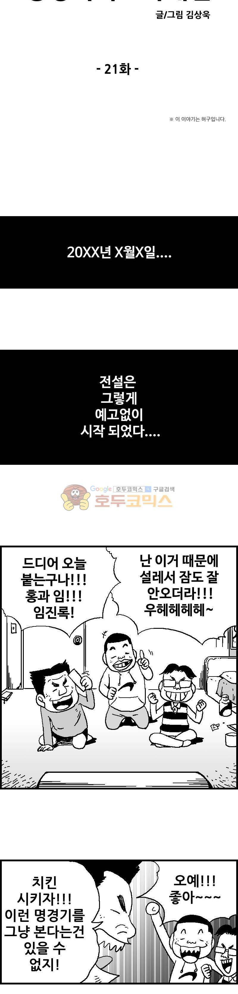 공상과학스타대전 21화 2