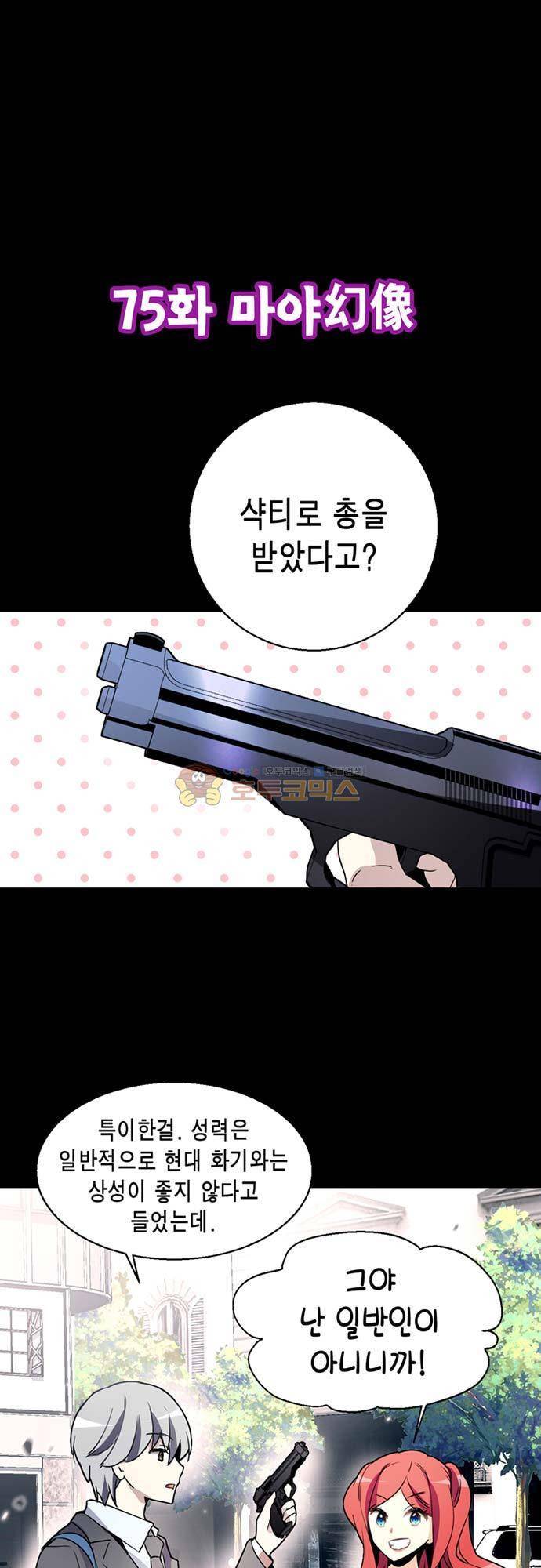 아멘티아 77화 2