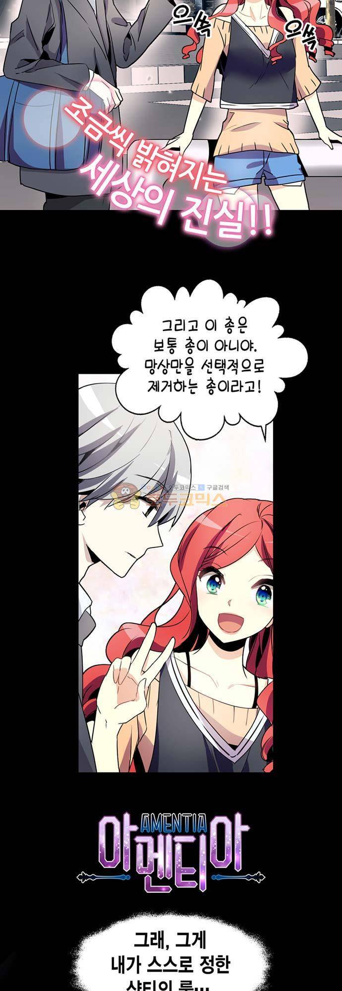 아멘티아 77화 3