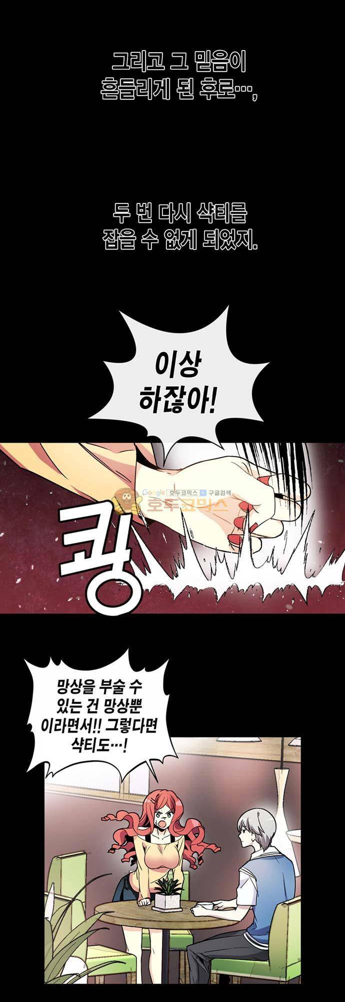 아멘티아 77화 5
