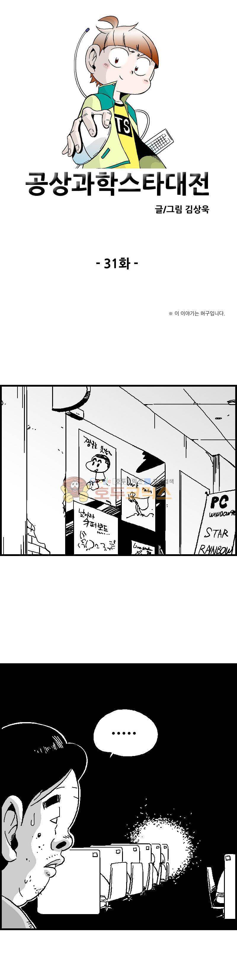 공상과학스타대전 31화 1