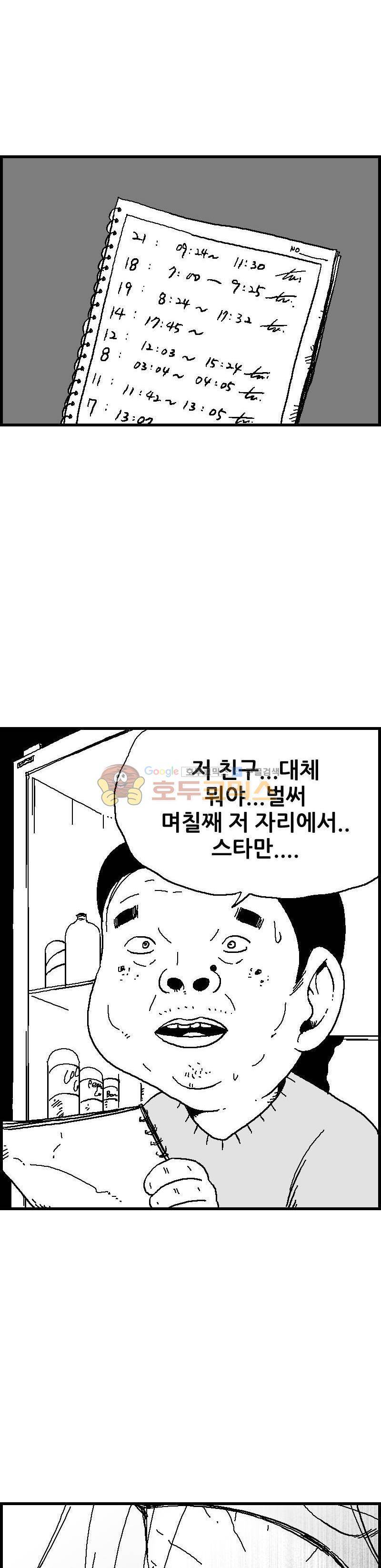 공상과학스타대전 31화 2