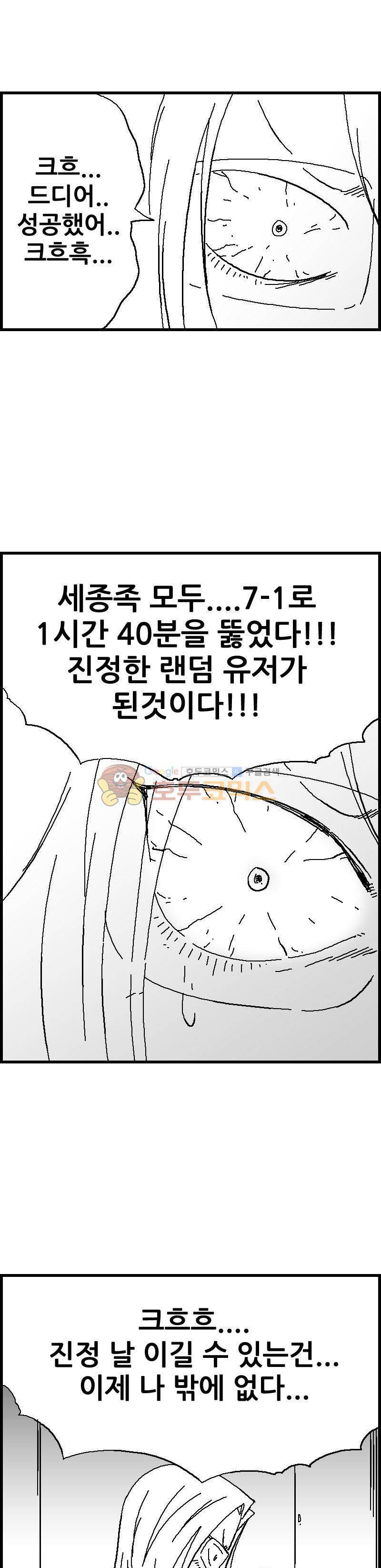 공상과학스타대전 31화 4