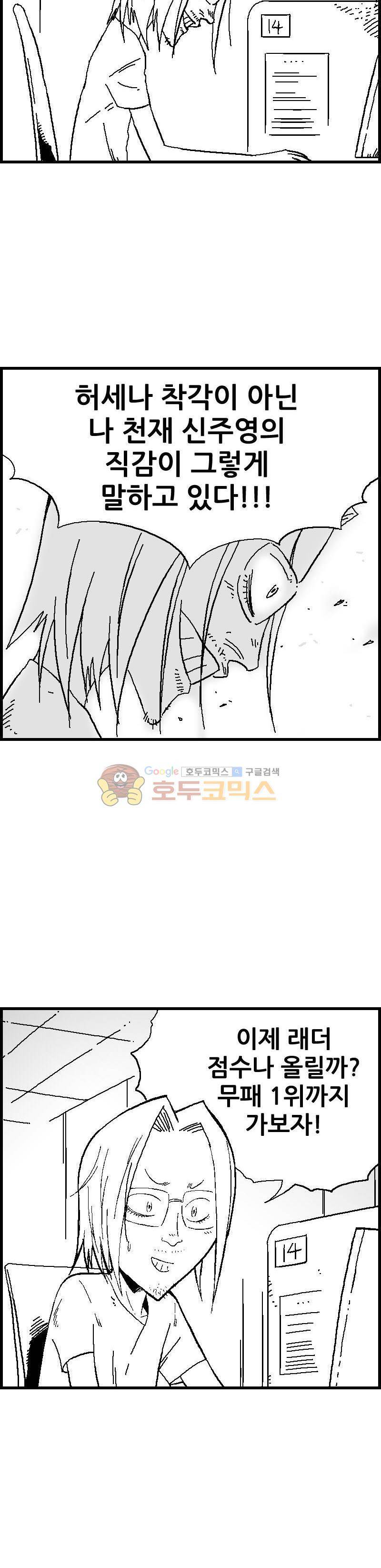 공상과학스타대전 31화 5