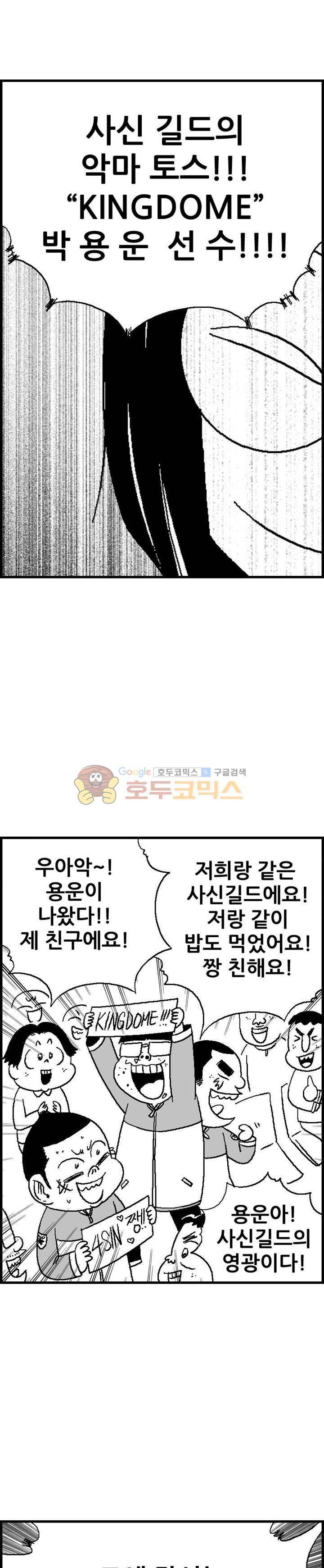 공상과학스타대전 38화 1