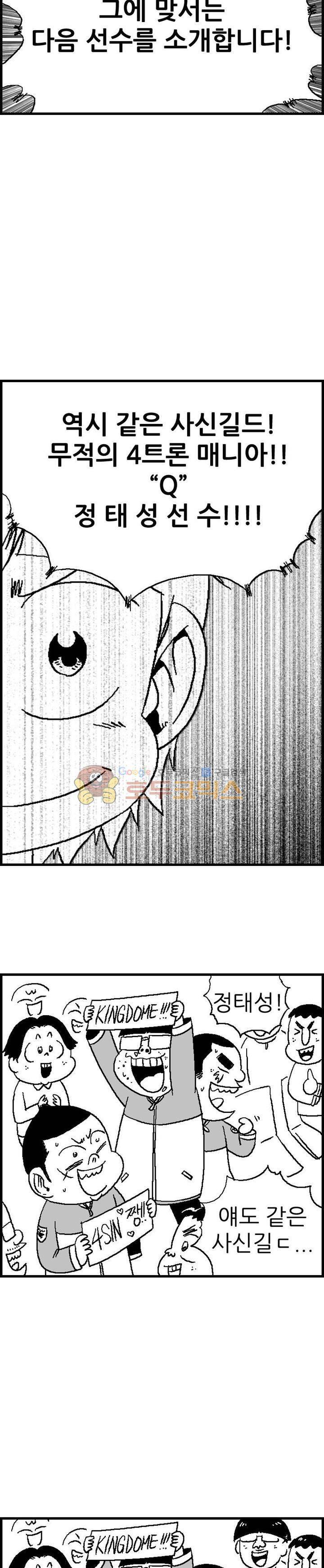 공상과학스타대전 38화 2