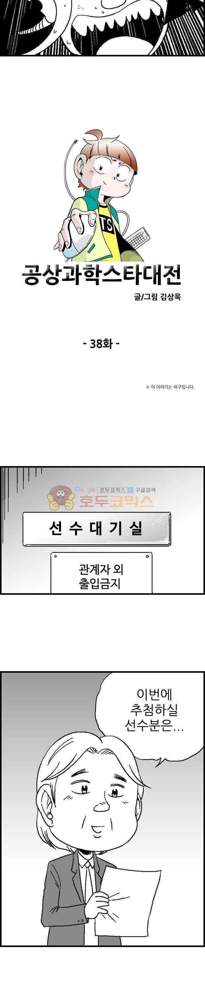 공상과학스타대전 38화 4