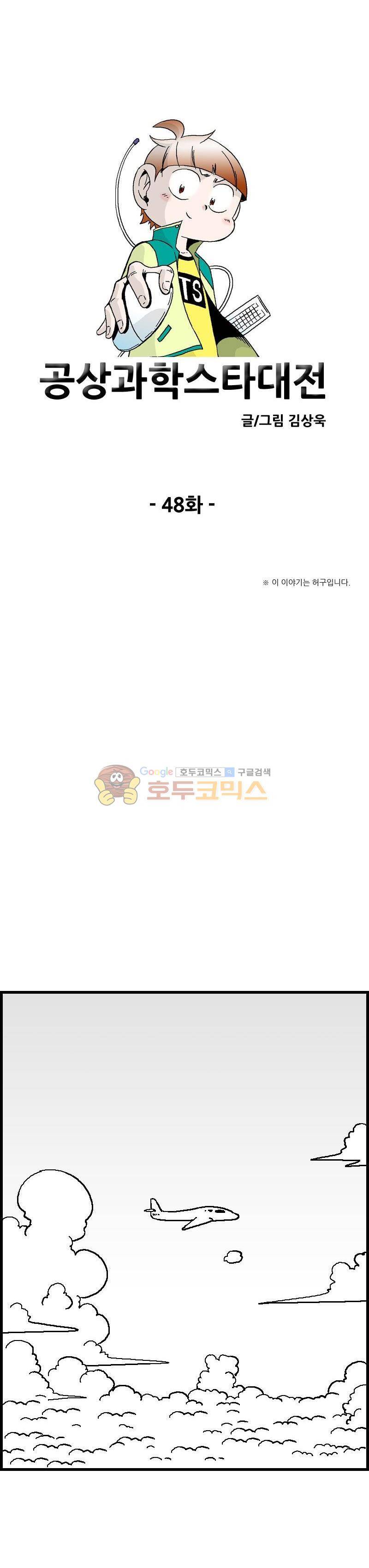 공상과학스타대전 48화 5