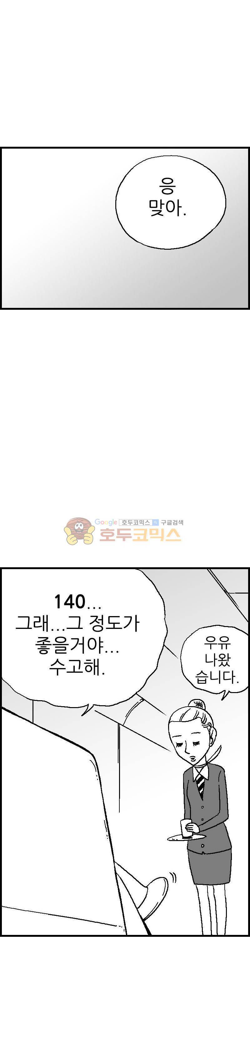 공상과학스타대전 48화 6