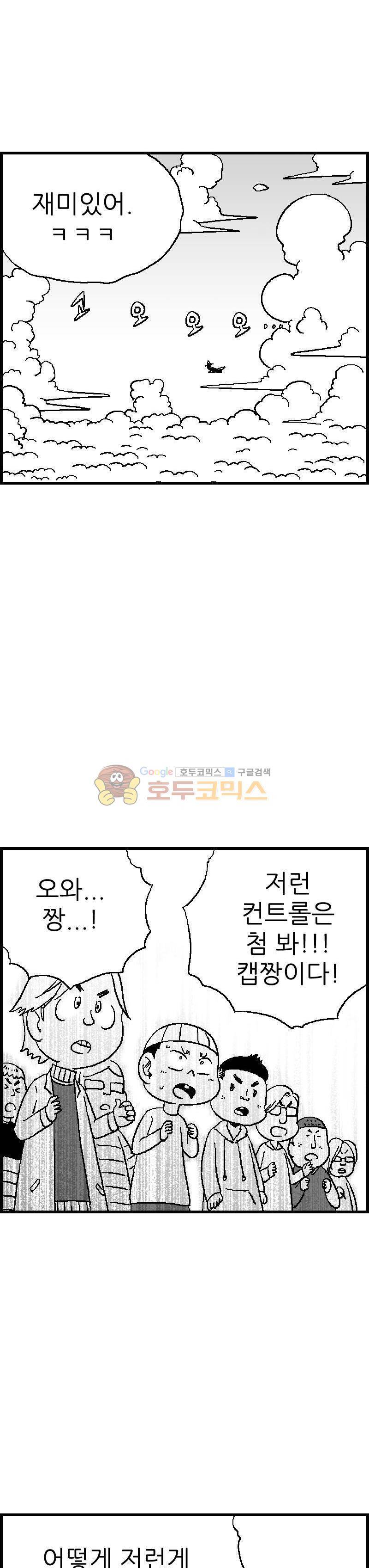 공상과학스타대전 48화 8