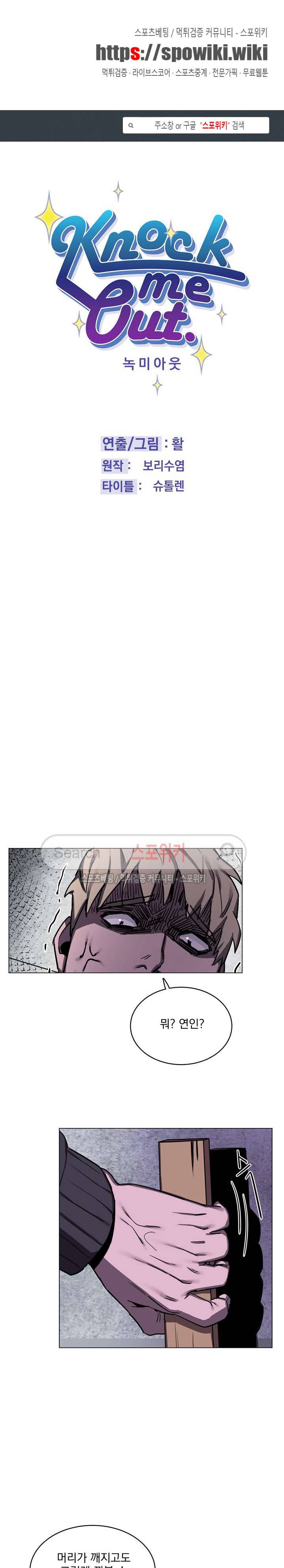 녹 미 아웃 29화 1