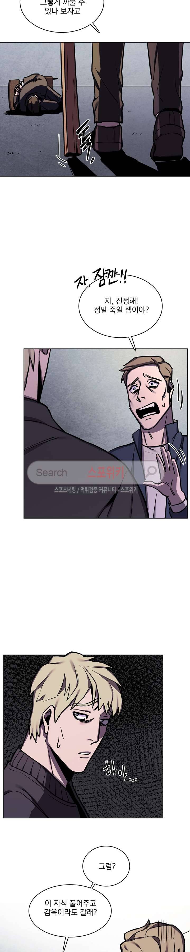 녹 미 아웃 29화 2