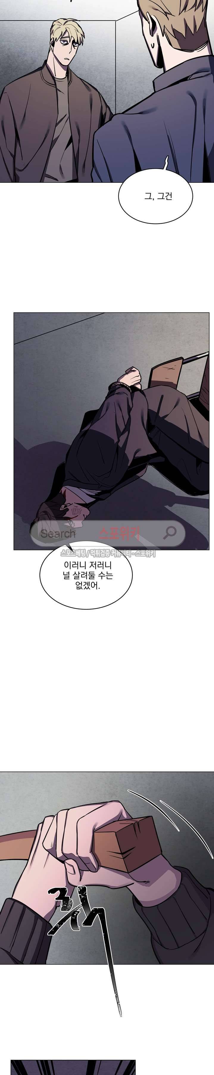 녹 미 아웃 29화 3