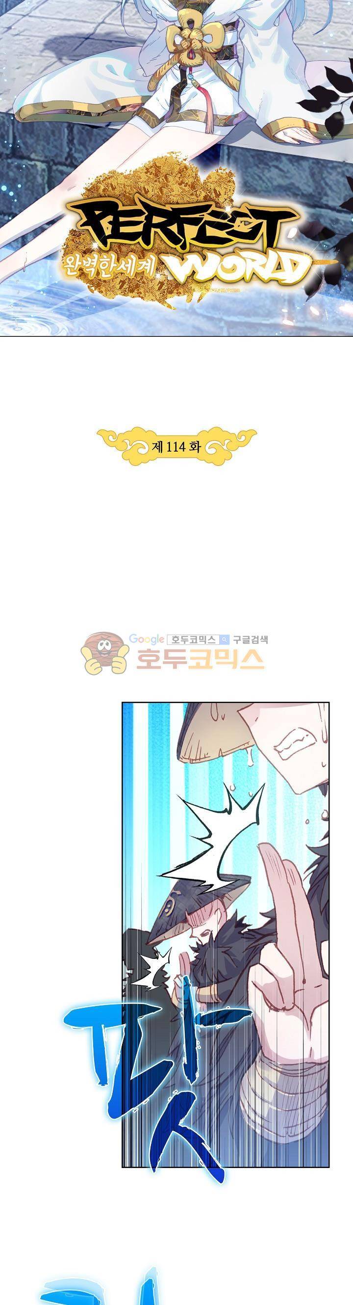 완벽한 세계 114화 3