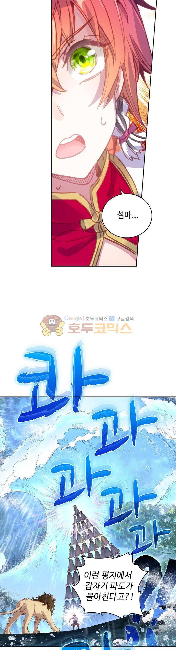 완벽한 세계 114화 5