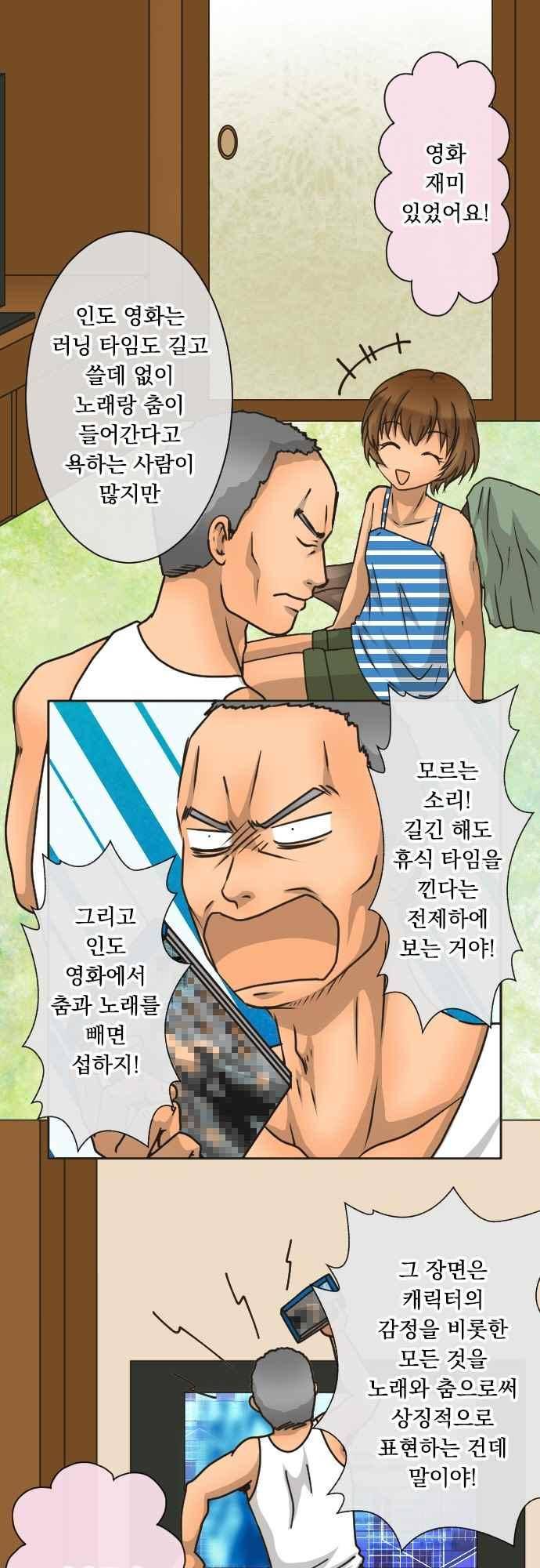 철벽남,빈틈녀 169화 2