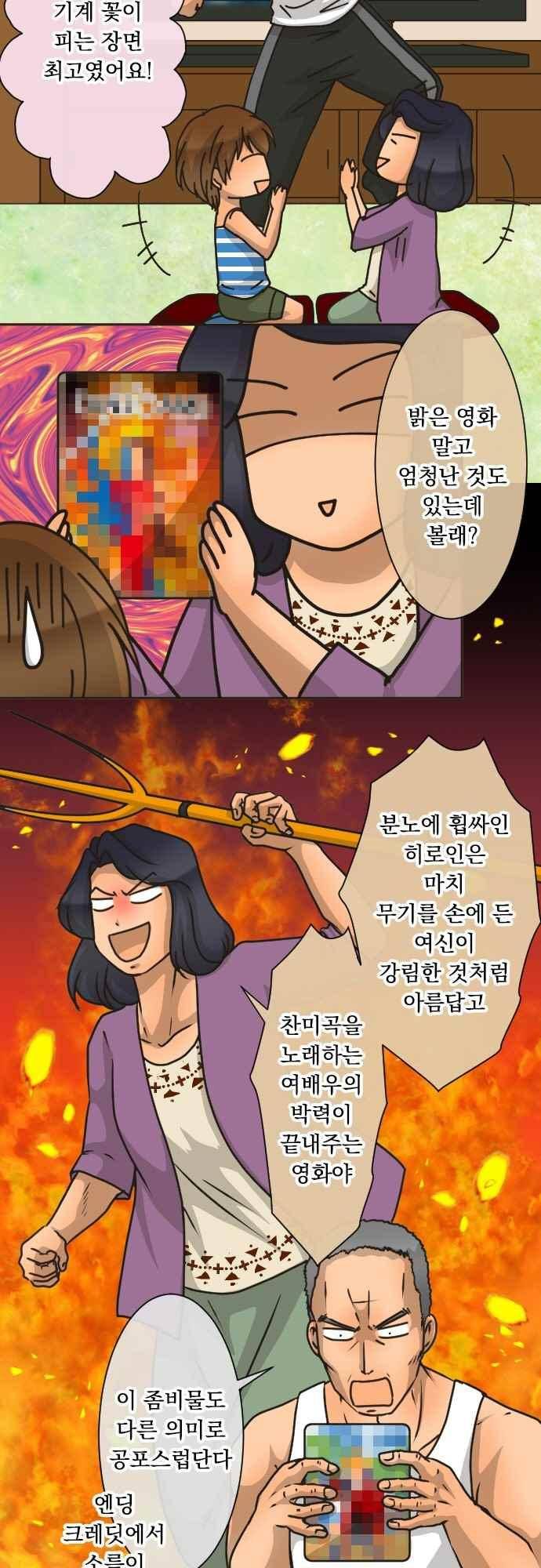 철벽남,빈틈녀 169화 3