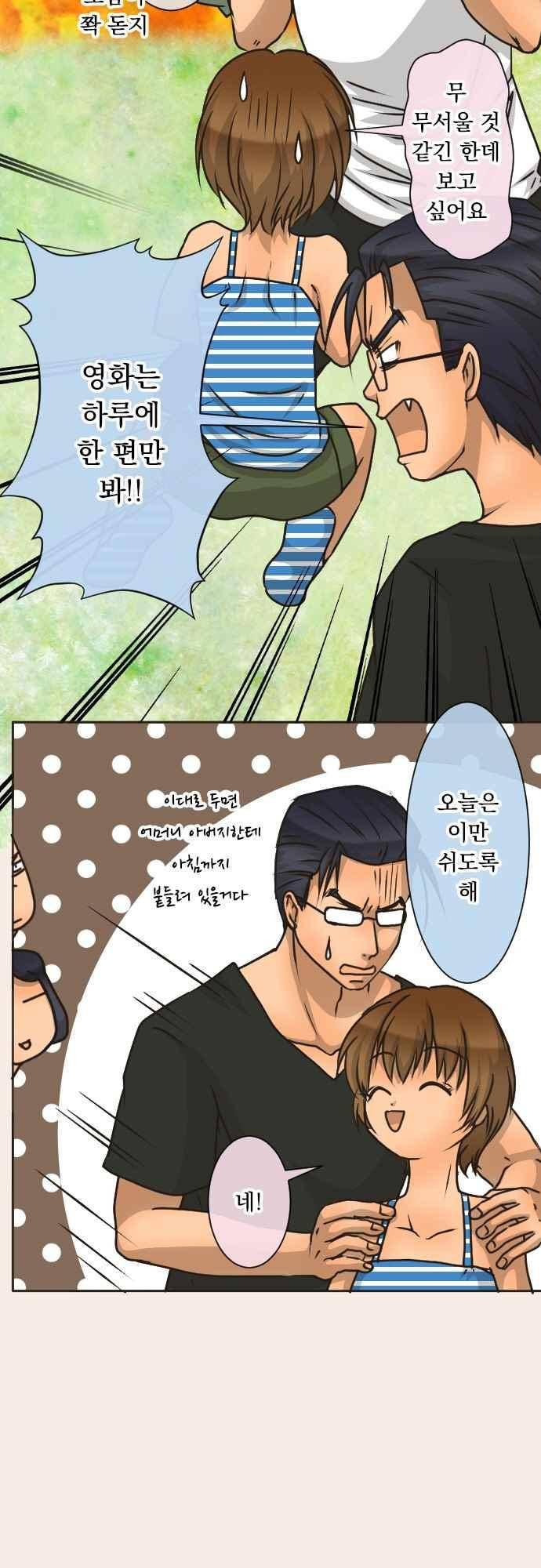 철벽남,빈틈녀 169화 4